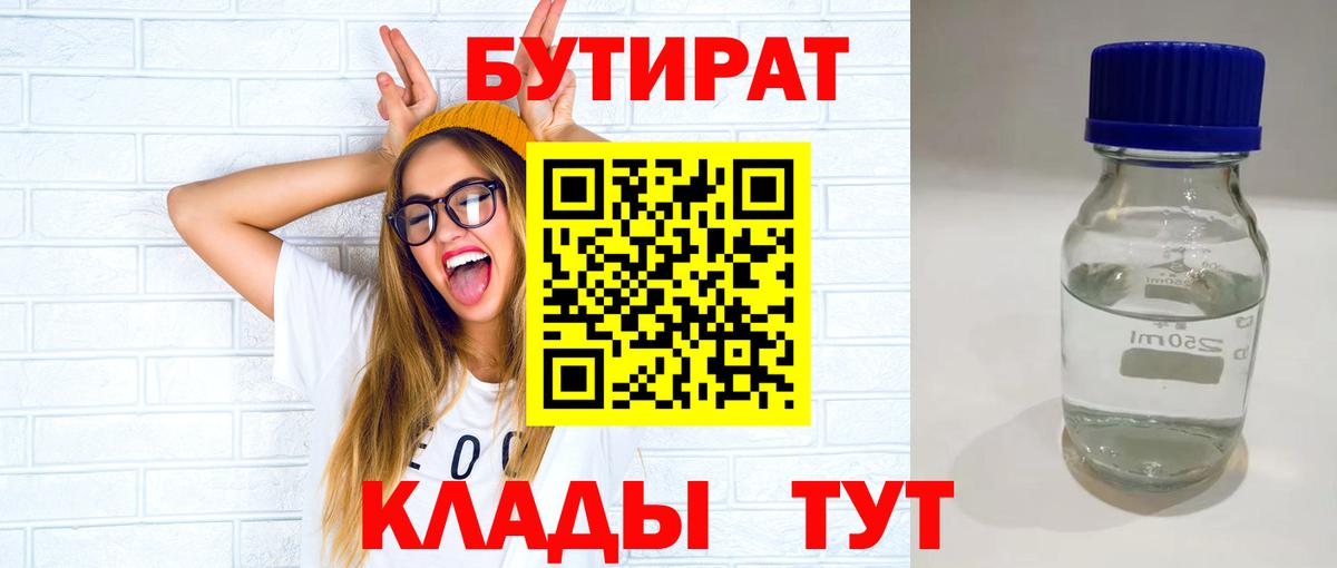 Бутират 1.4BDO  Вход с VPN  Реж 