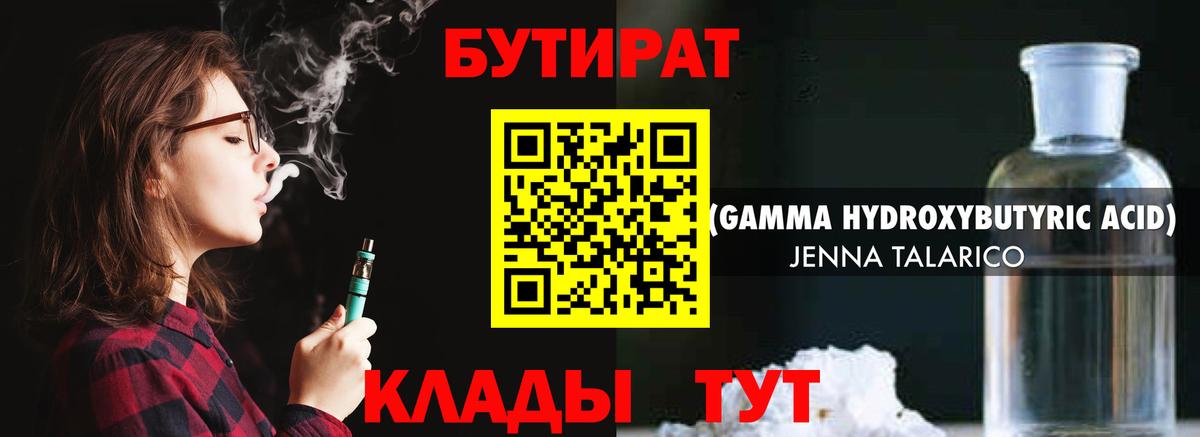Бутират Butirat Реж