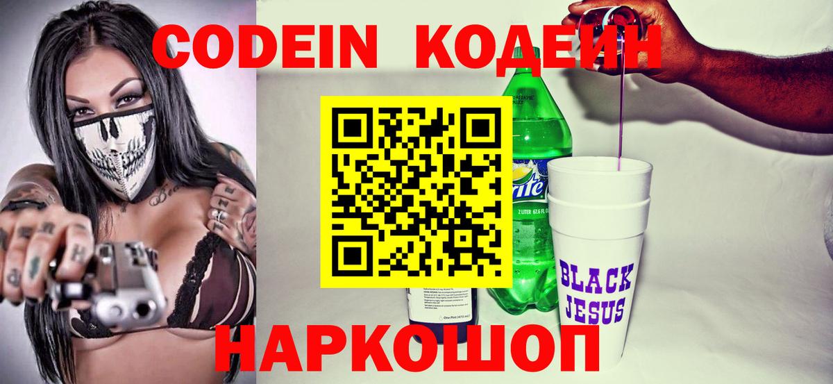 Кодеиновый сироп Lean Purple Drank  Вход с VPN  Реж 