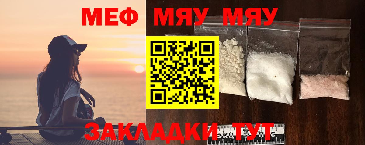 Меф мяу мяу кристаллы Реж