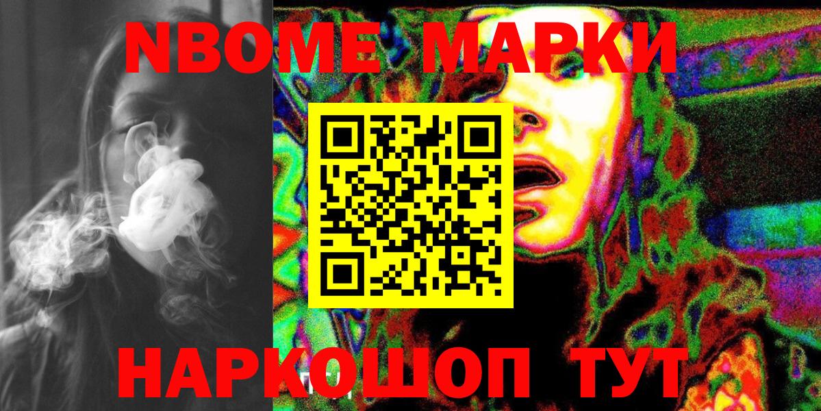 Марки NBOMe 1,8мг Реж